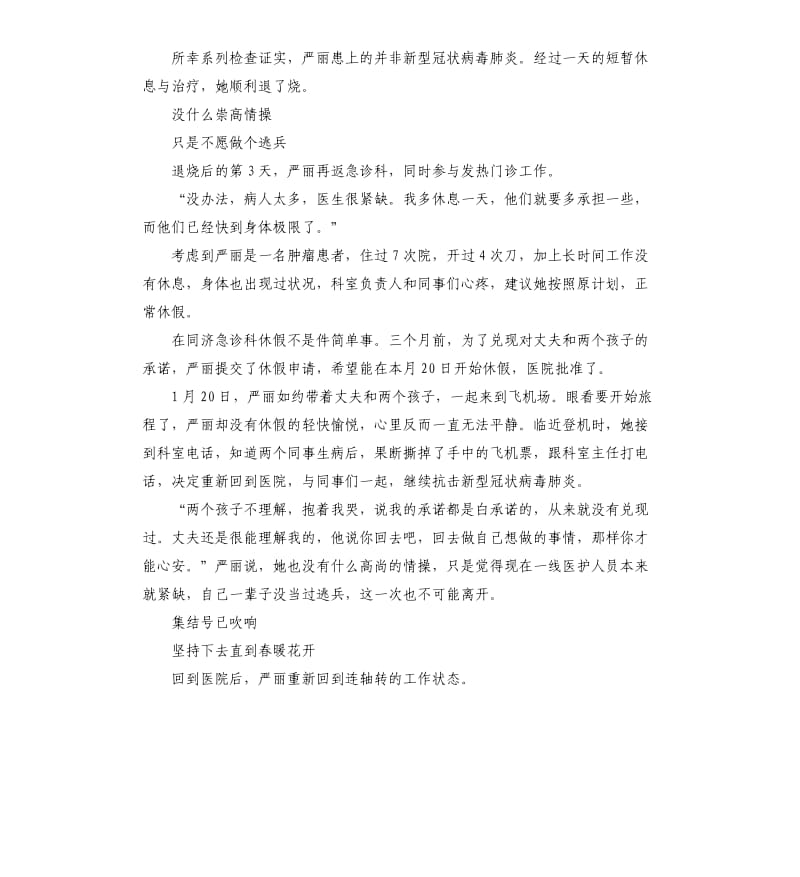 抗击疫情医护人员的事迹.docx_第2页