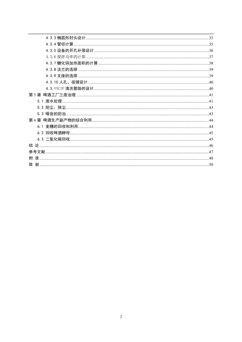 1万吨精酿啤酒厂糖化车间设计_第2页