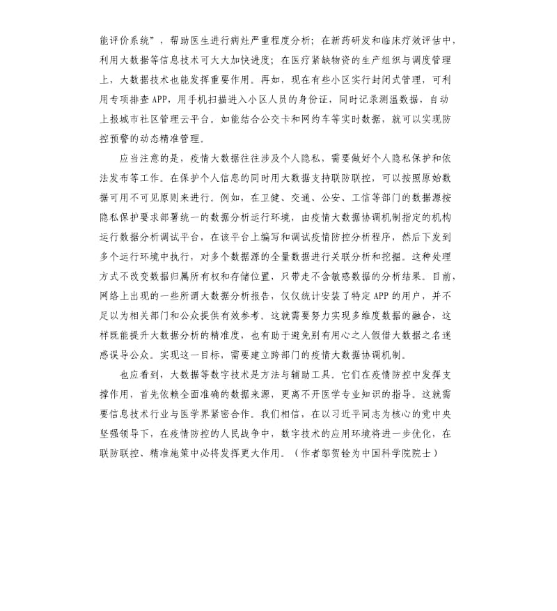 大家手笔：数字技术在疫情防控中大有可为.docx_第2页