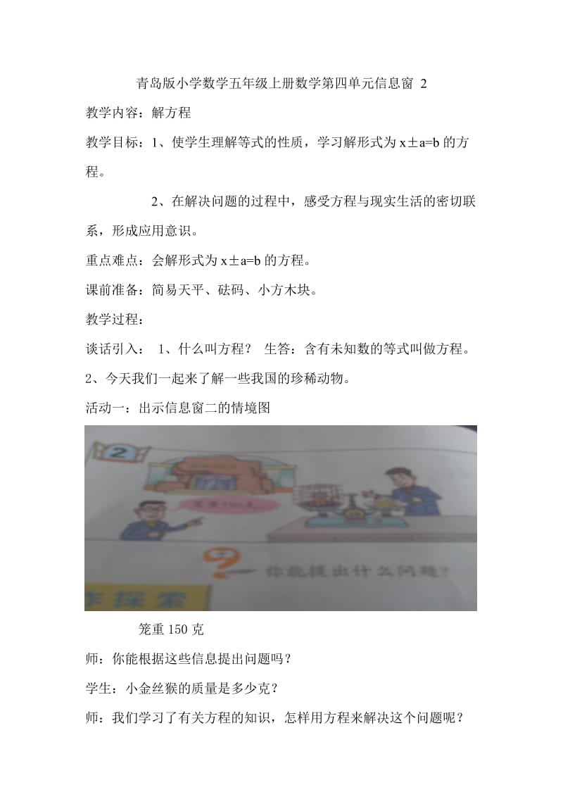 青岛版小学数学五年级上册数学第四单元信息窗2.doc_第1页