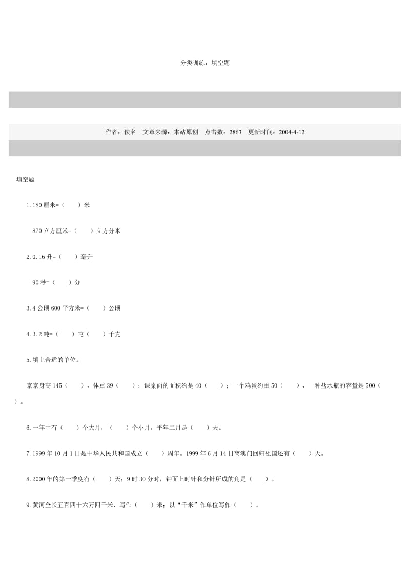 苏教版小学毕业班数学分类训练数学填空.doc_第1页