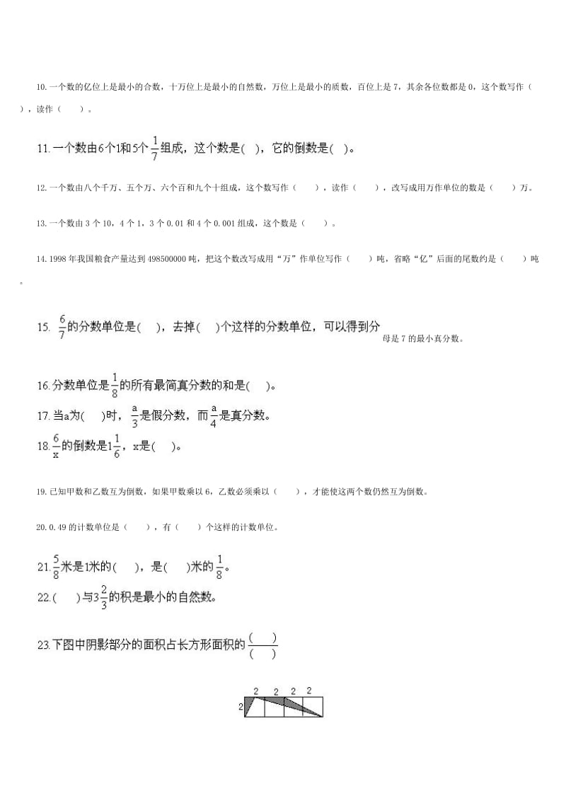 苏教版小学毕业班数学分类训练数学填空.doc_第2页