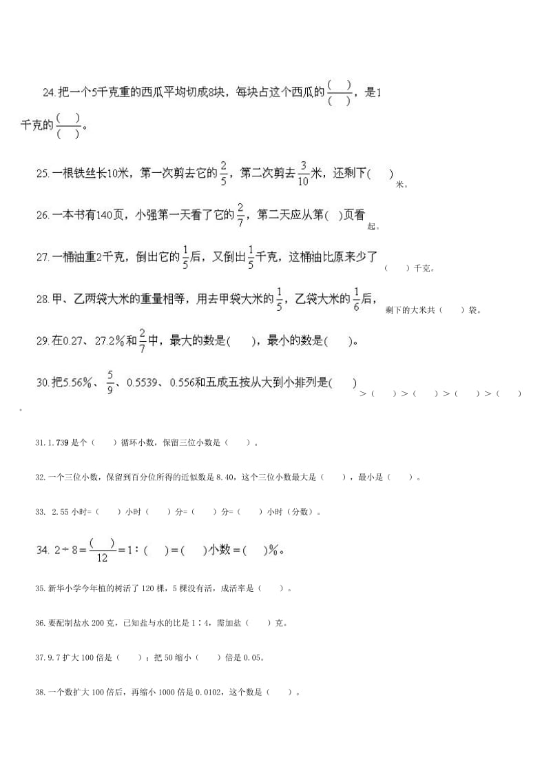 苏教版小学毕业班数学分类训练数学填空.doc_第3页