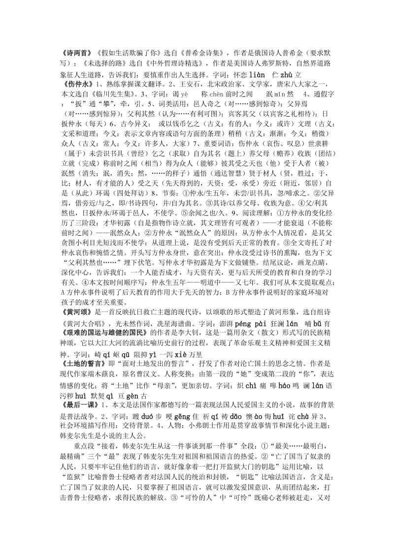 七年级语文下复习提纲.doc_第2页