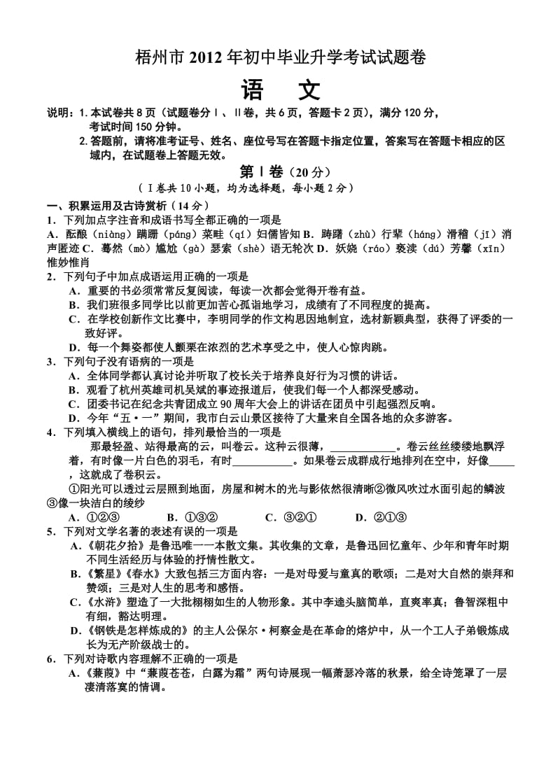 2012年初中毕业升学试卷.doc_第1页