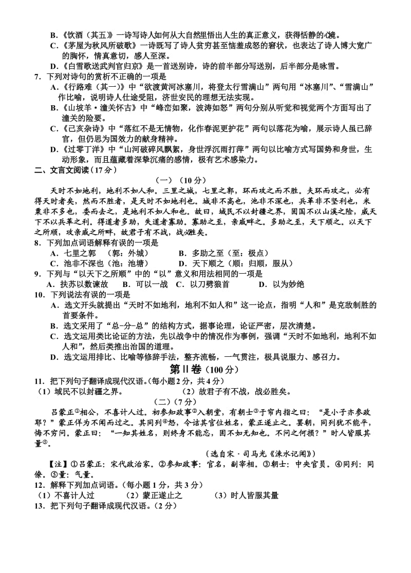 2012年初中毕业升学试卷.doc_第2页