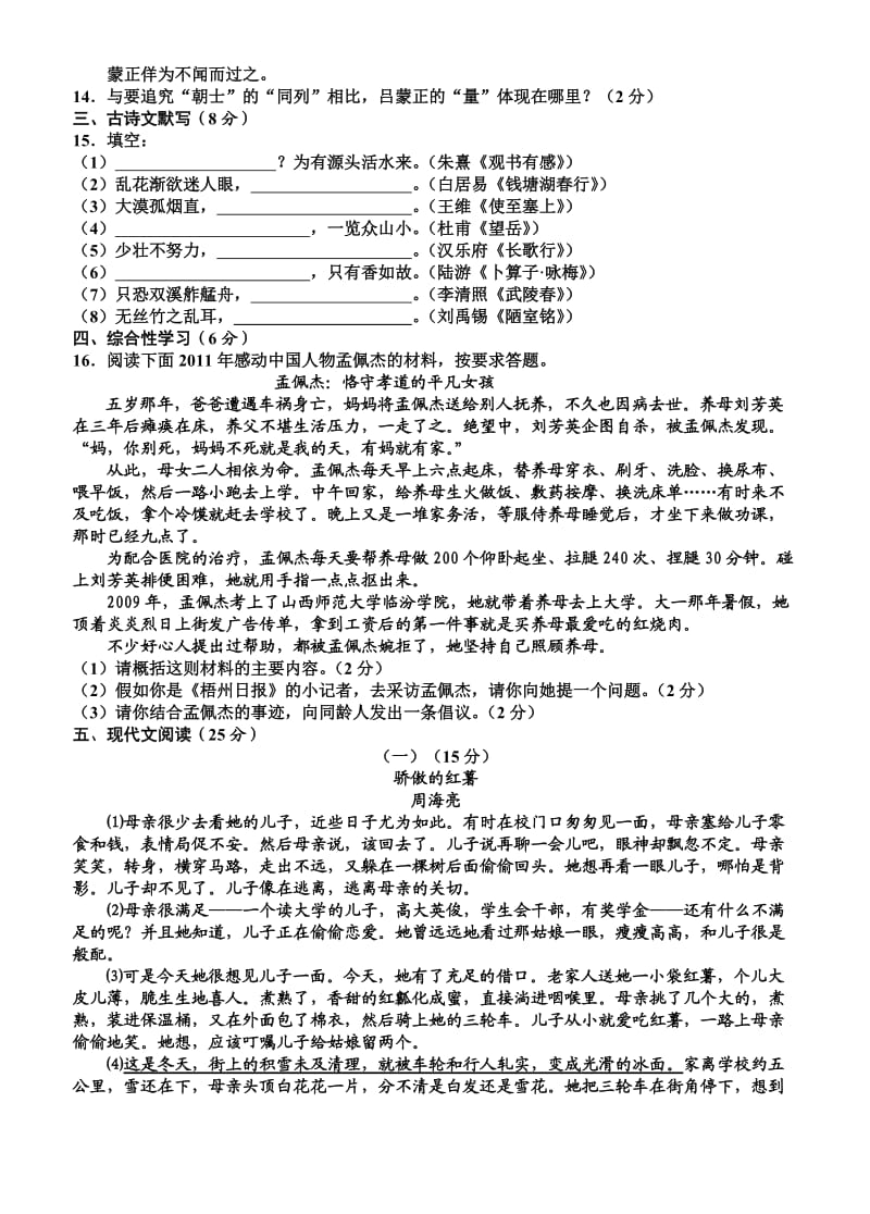 2012年初中毕业升学试卷.doc_第3页