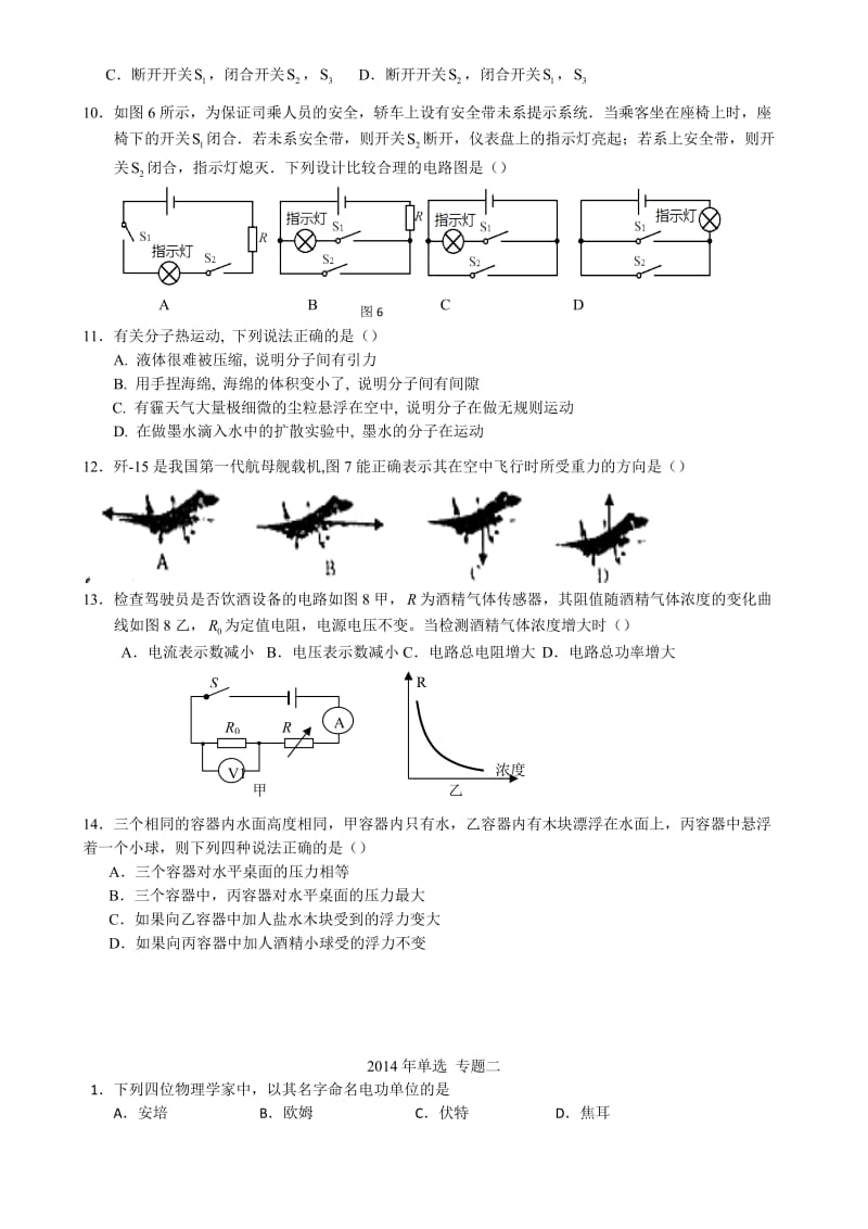 2014初三物理一模单选.doc_第2页