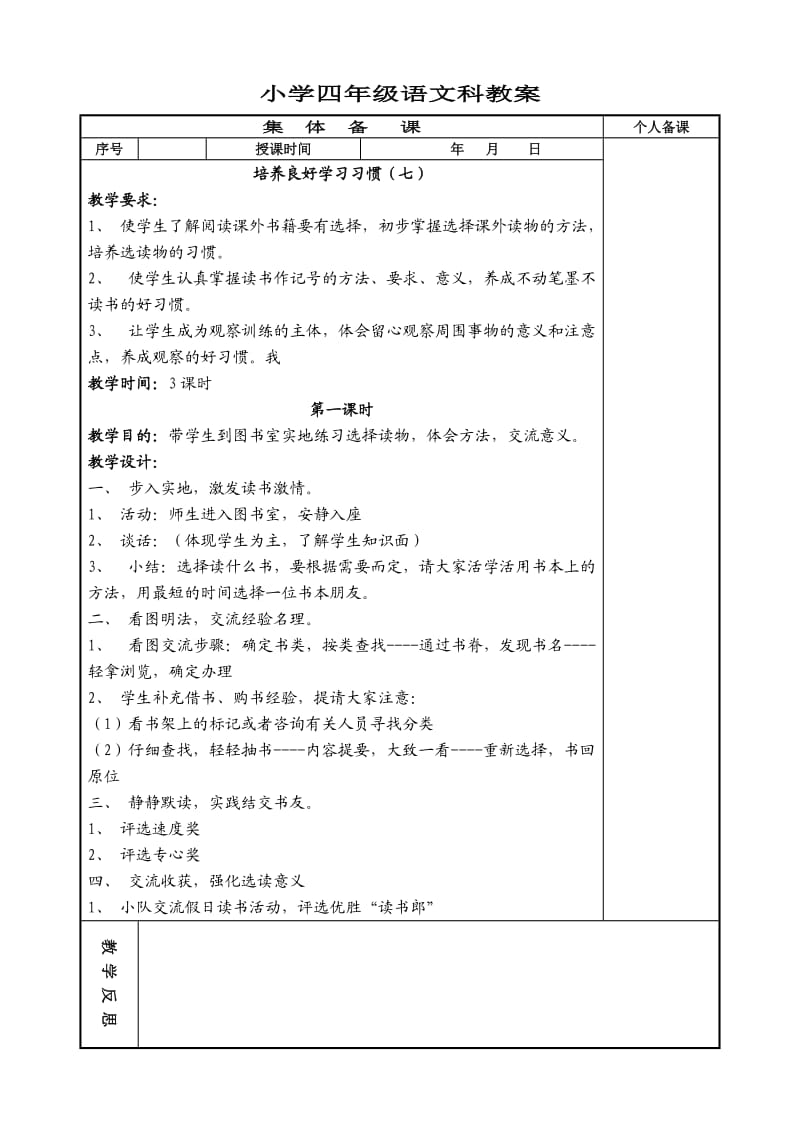 苏教版四年级语文科教案09.9.doc_第1页