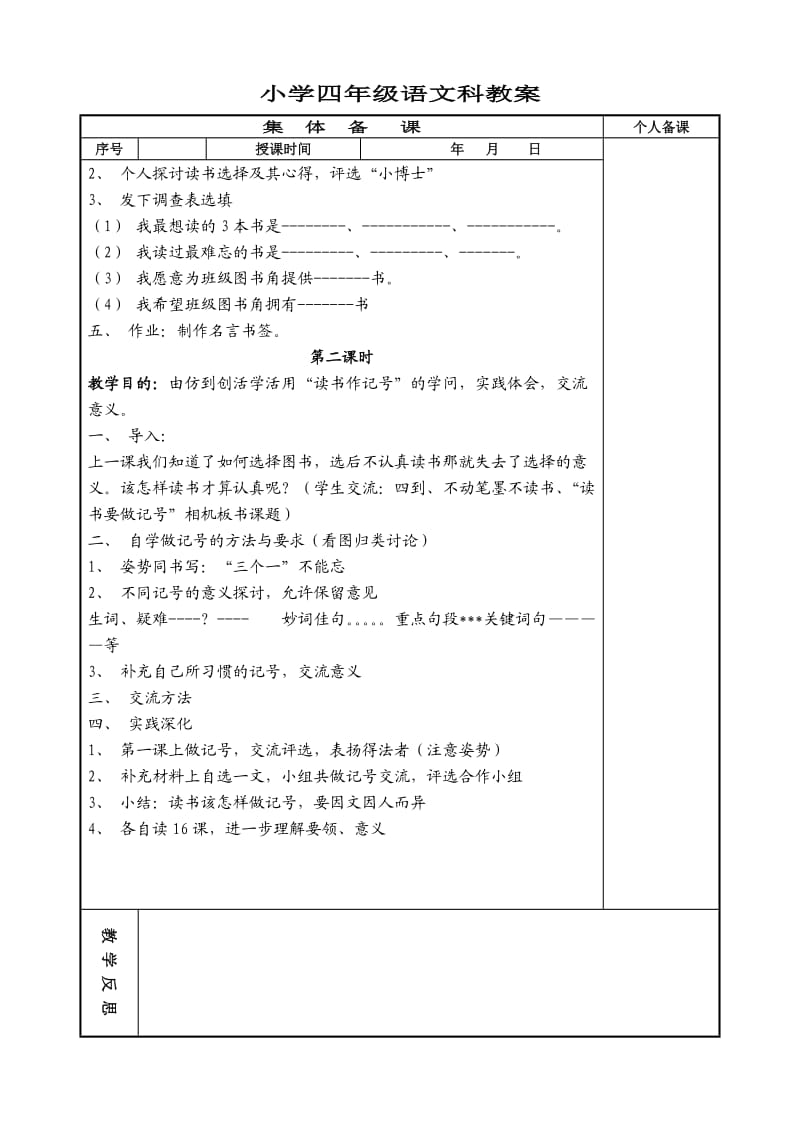 苏教版四年级语文科教案09.9.doc_第2页