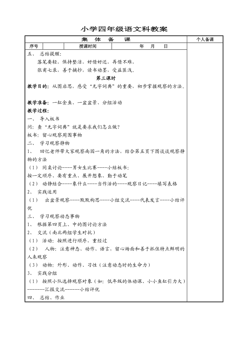 苏教版四年级语文科教案09.9.doc_第3页