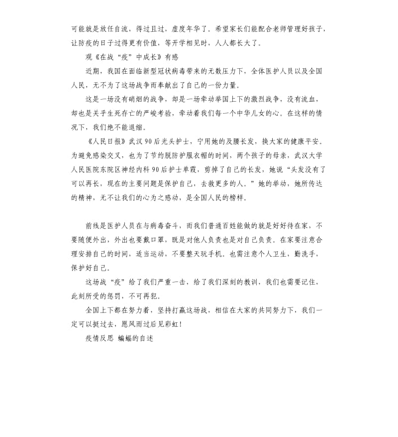 同心战“疫”作文系列.docx_第2页