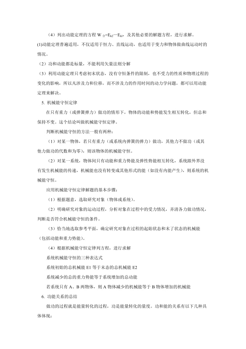 上海高二物理会考总复习功和机械能.doc_第3页