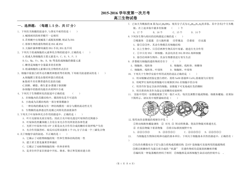 2015-2016高三生物月考必修一.doc_第1页