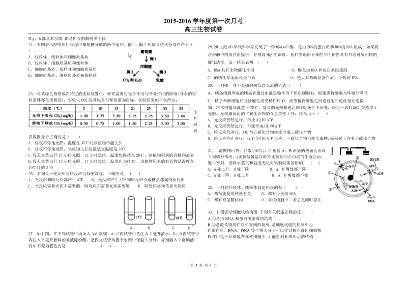 2015-2016高三生物月考必修一.doc_第3页