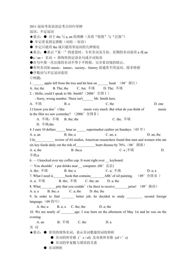 2011届高考英语语法考点回归导纲.doc_第1页