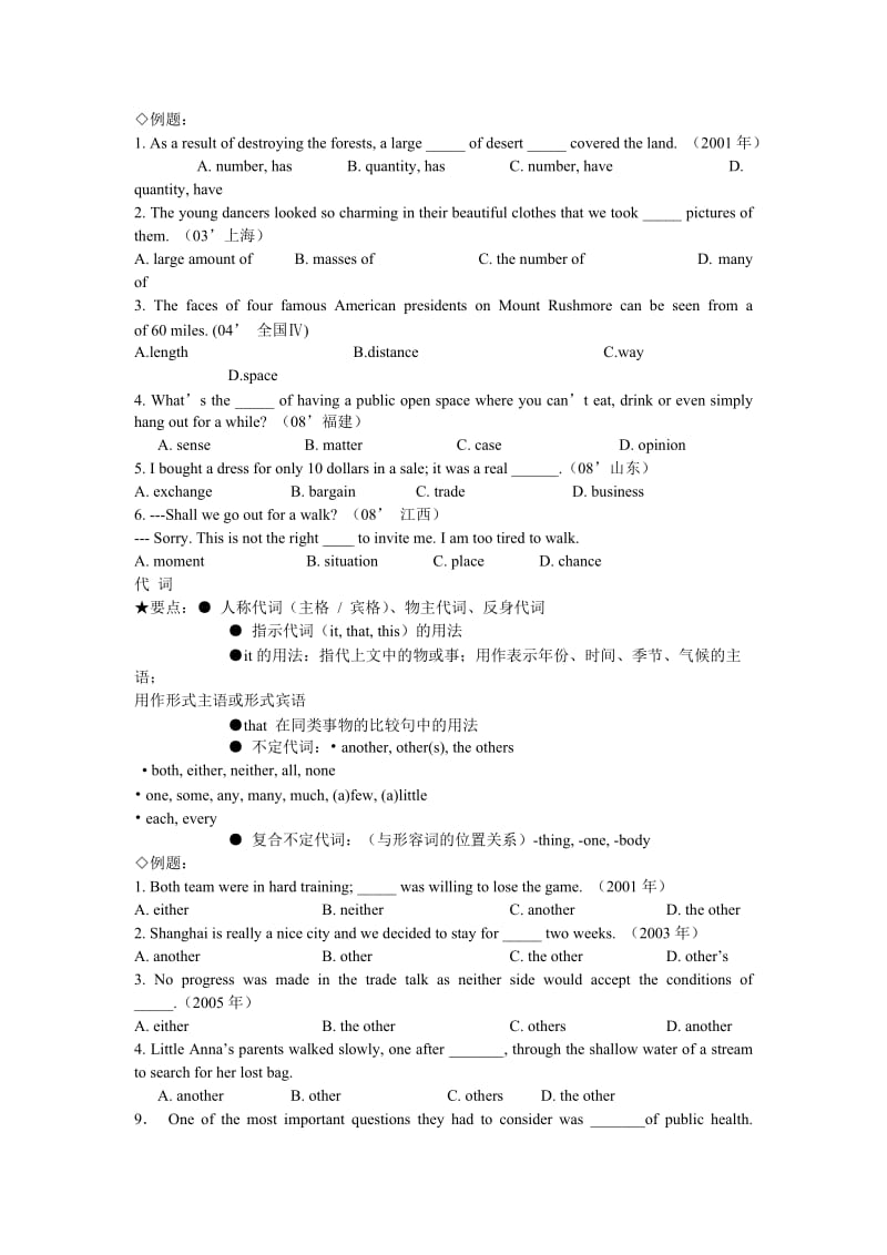 2011届高考英语语法考点回归导纲.doc_第2页