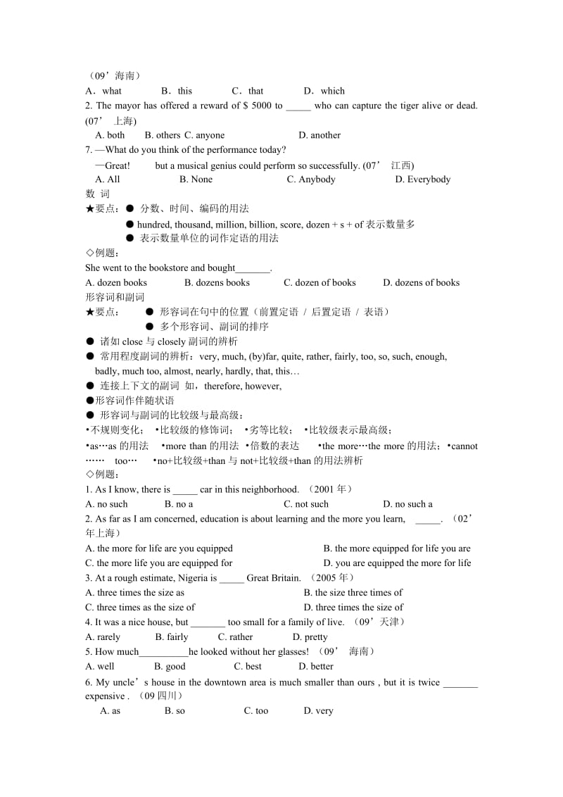 2011届高考英语语法考点回归导纲.doc_第3页