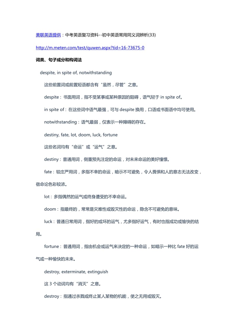 中考英语复习资料-初中英语常用同义词辨析(33).docx_第1页