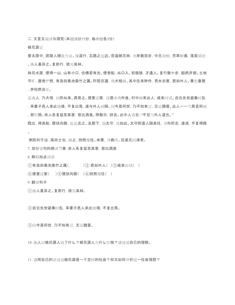 七年级下期语文半期测试.docx_第2页