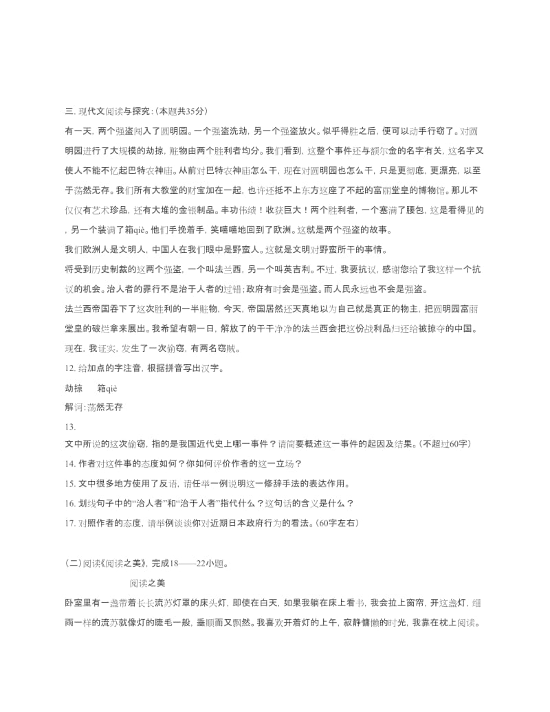 七年级下期语文半期测试.docx_第3页