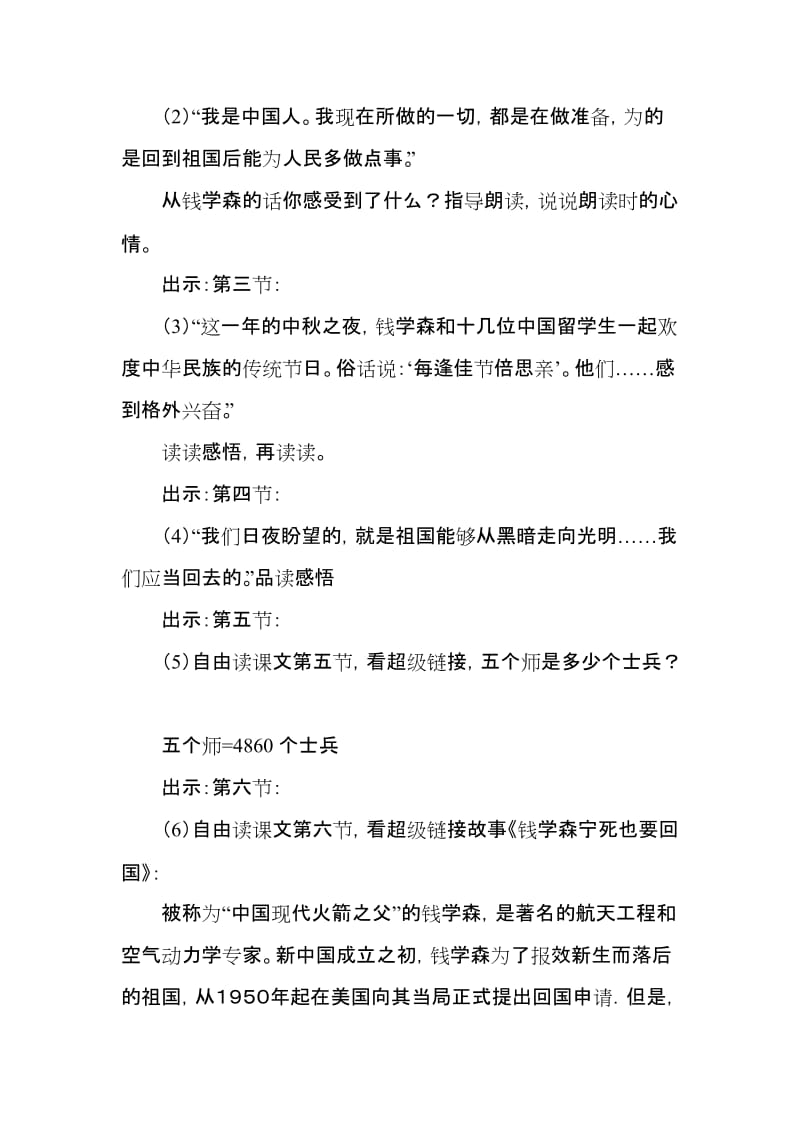 苏教版语文六年级上册第六单元.doc_第2页