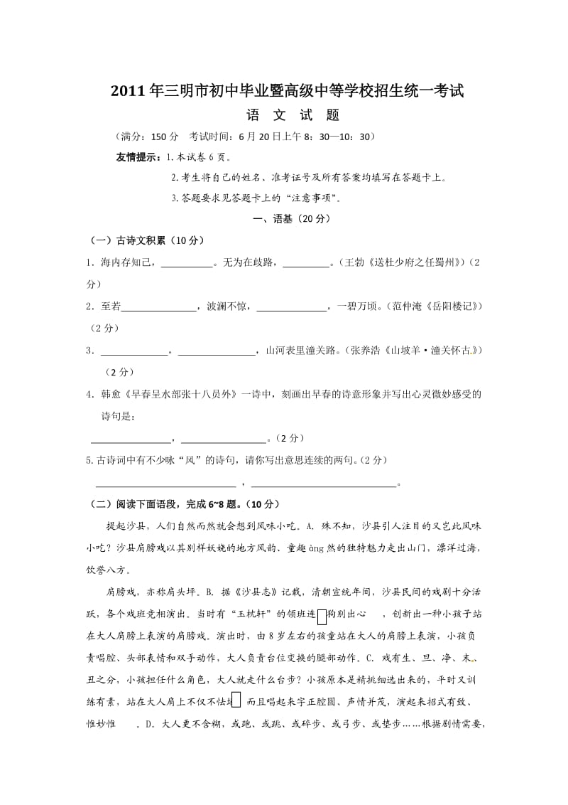 2011年福建三明中考语文试题及答案.doc_第1页