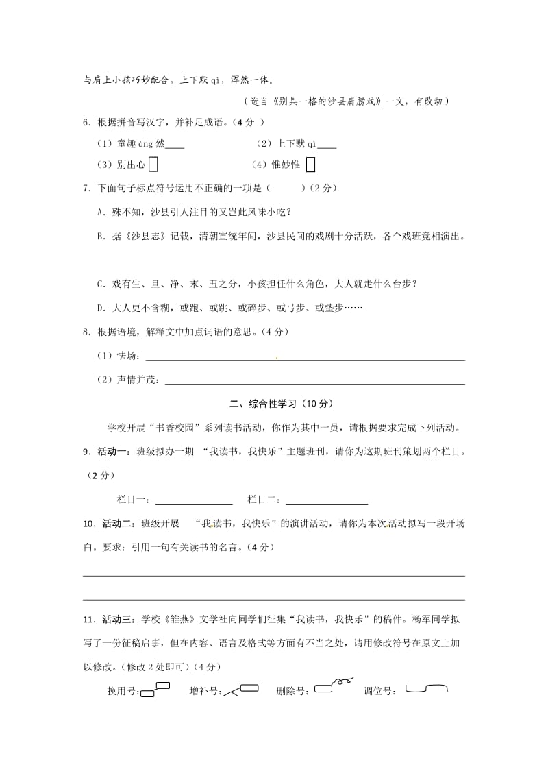 2011年福建三明中考语文试题及答案.doc_第2页