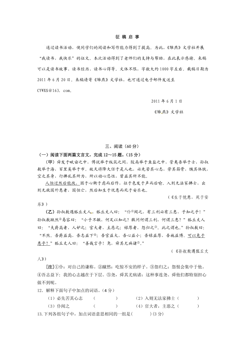 2011年福建三明中考语文试题及答案.doc_第3页