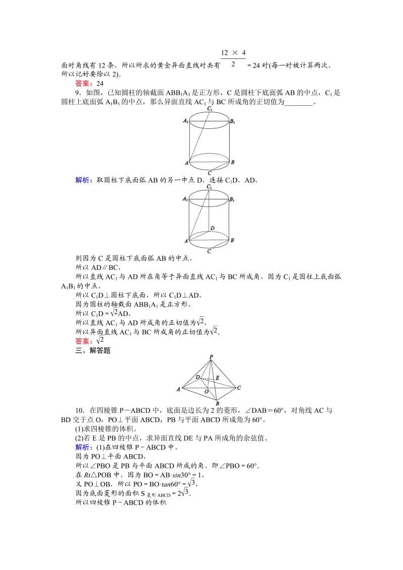 2017年高考数学(人教版文)一轮复习课时作业43第7章立体几何.doc_第3页