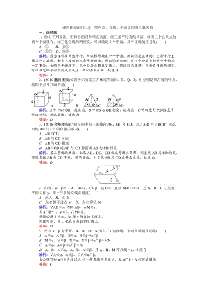 2017年高考數學(人教版文)一輪復習課時作業(yè)43第7章立體幾何.doc