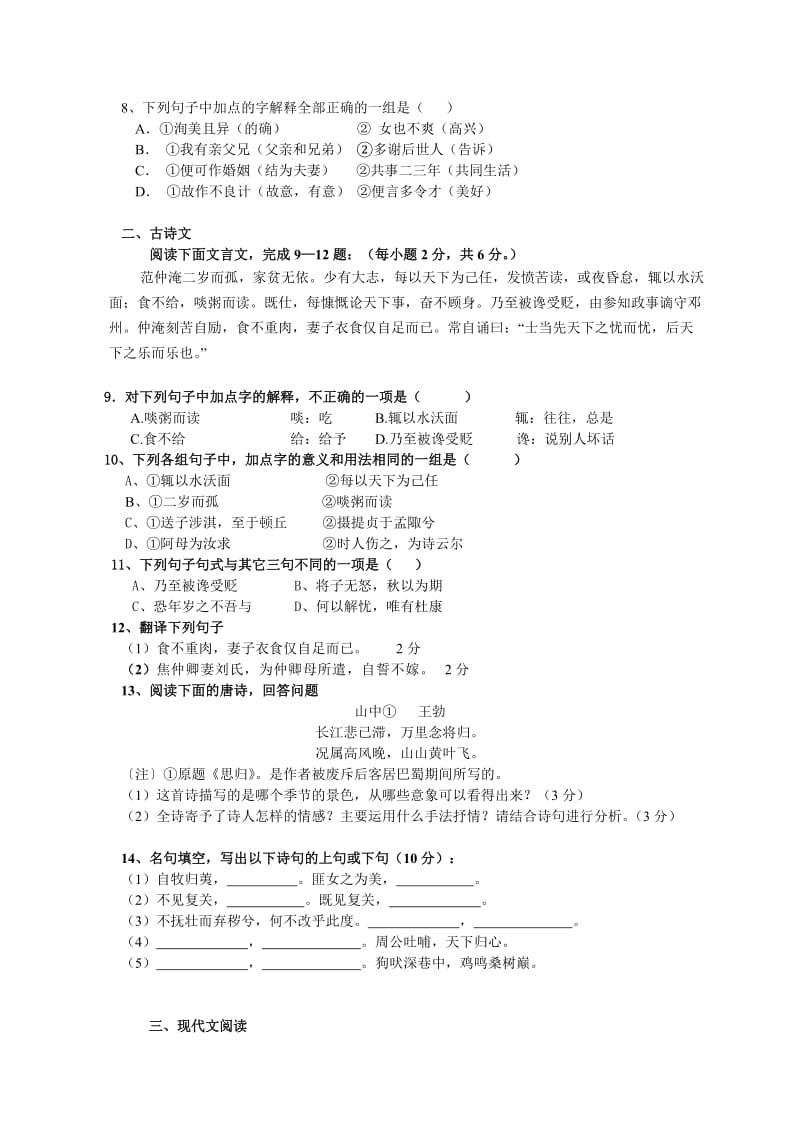 (语文)中山一中2013届高一上学期第一次段考.doc_第2页