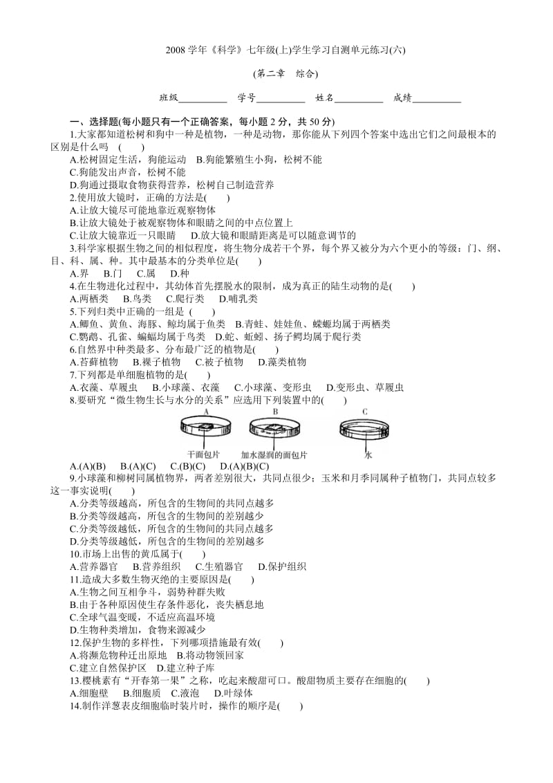 七年级(上)学生学习自测单元练习(六).doc_第1页