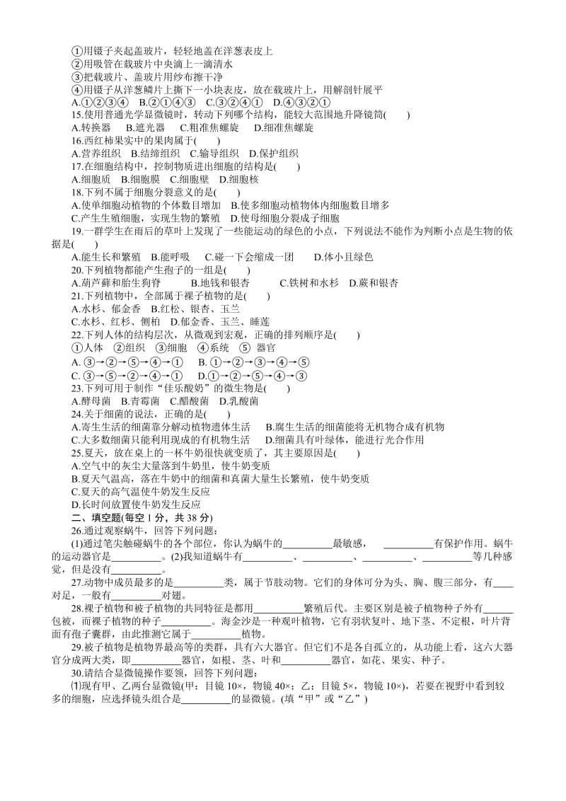 七年级(上)学生学习自测单元练习(六).doc_第2页