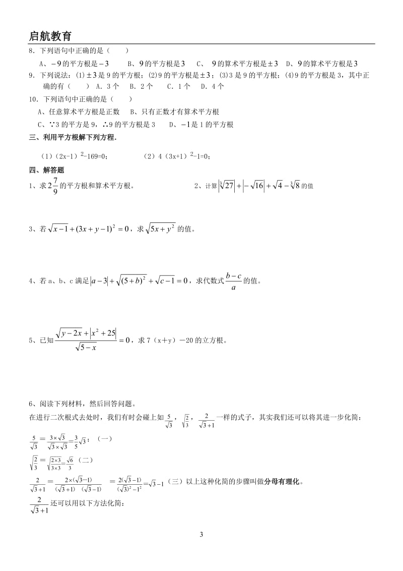 2014年人教版七年级数学下册期末总复习(知识点及练习含实数).doc_第3页