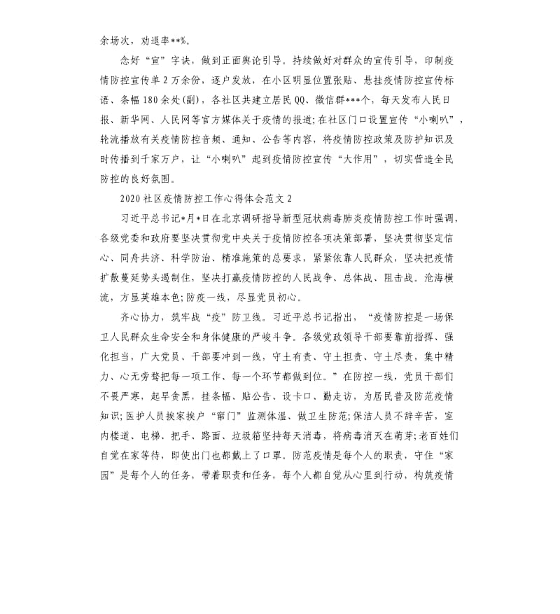 抗击肺炎疫情防控社区工作心得体会5篇.docx_第2页