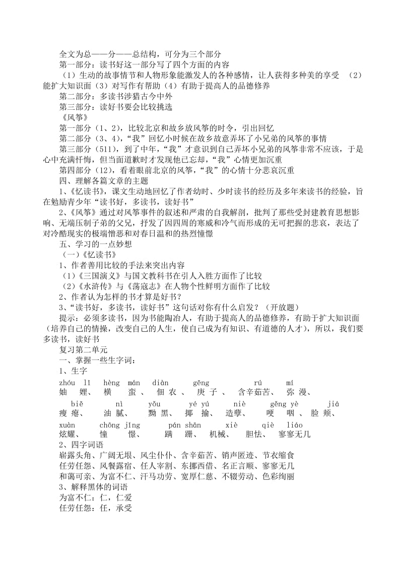 七年级上册语文期末复习资料.doc_第2页