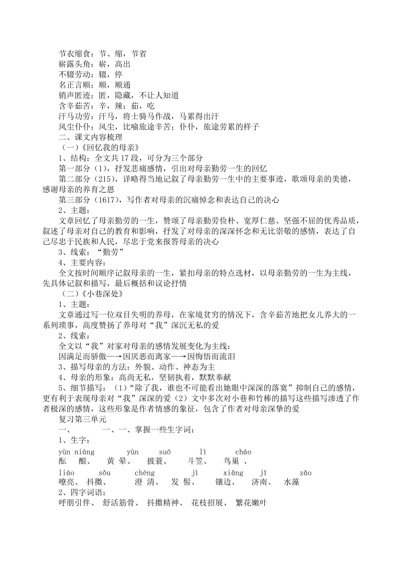 七年级上册语文期末复习资料.doc_第3页