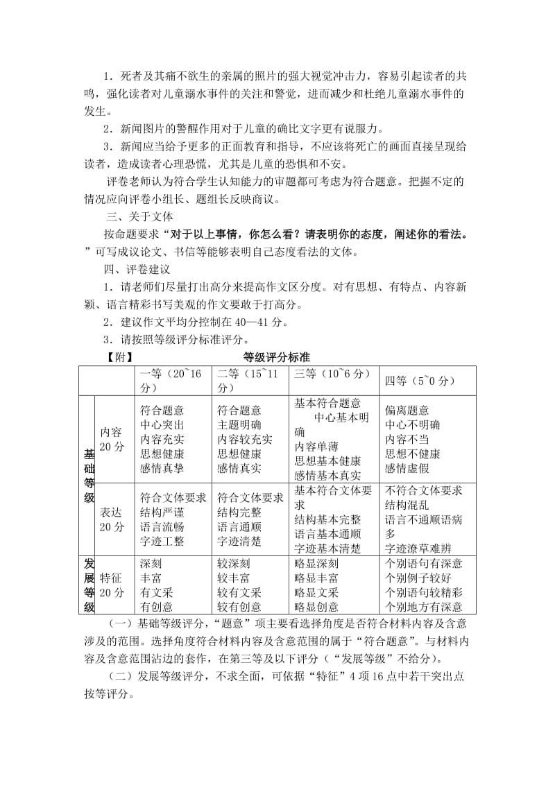 惠州市2017届高三调研二作文评分建议.doc_第2页