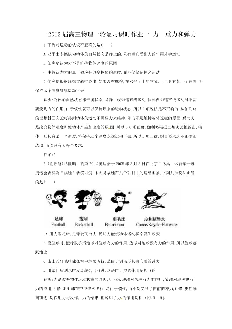 2012届高三物理复习测试：1力重力和弹力.doc_第1页