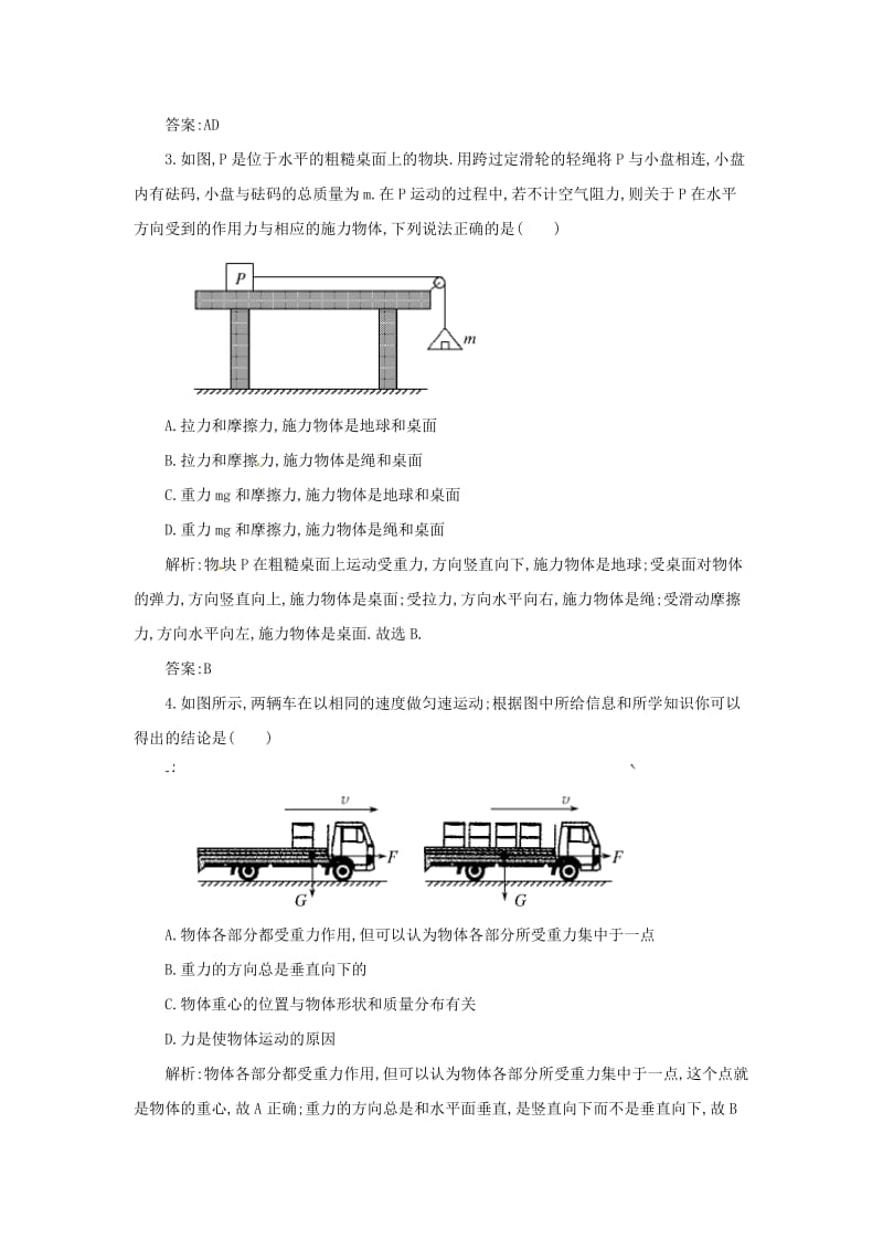 2012届高三物理复习测试：1力重力和弹力.doc_第2页