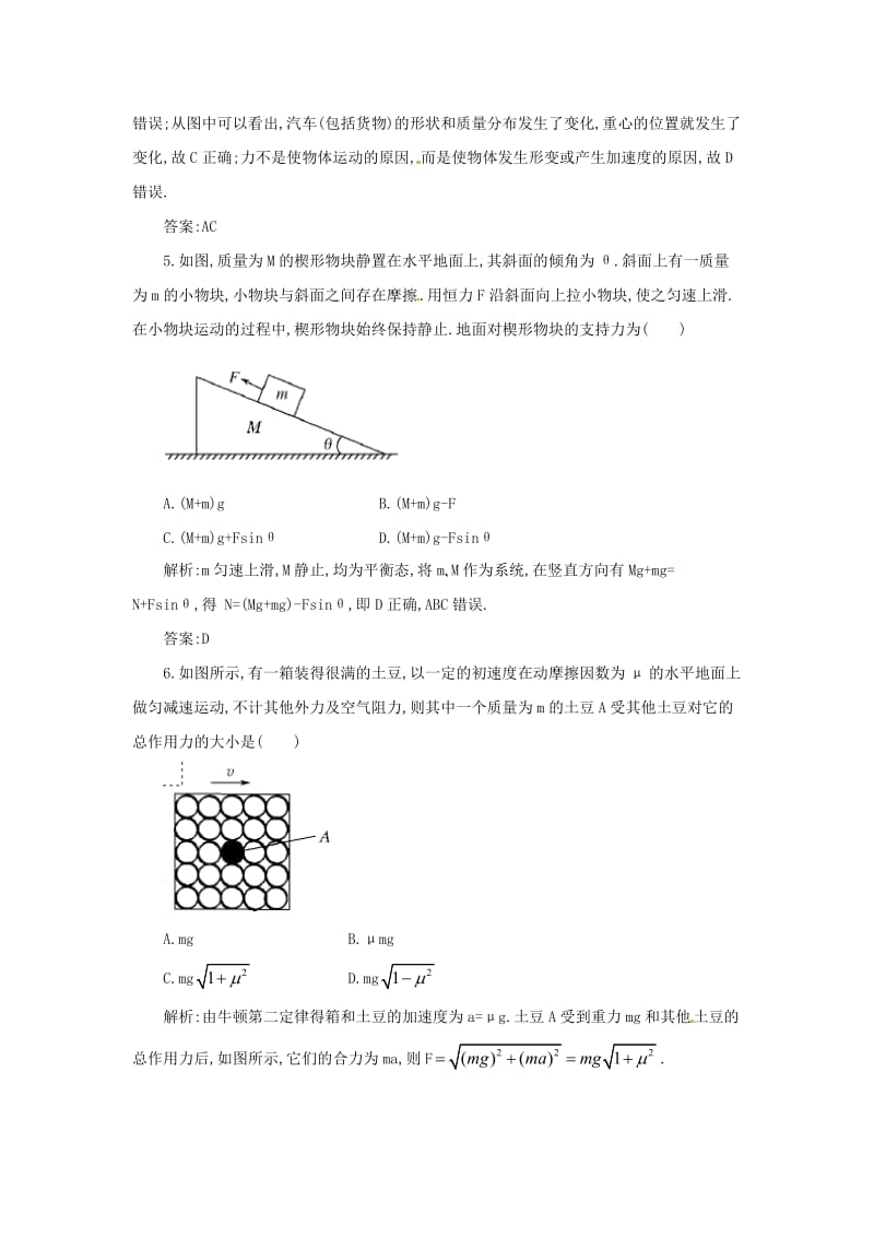 2012届高三物理复习测试：1力重力和弹力.doc_第3页