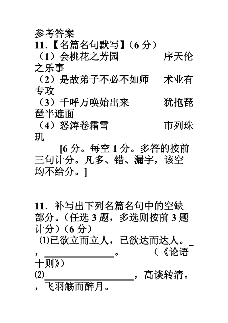 (默写)广州市2013届高三语文考前训练.doc_第2页