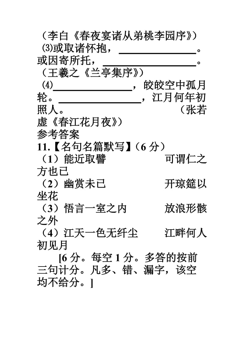 (默写)广州市2013届高三语文考前训练.doc_第3页