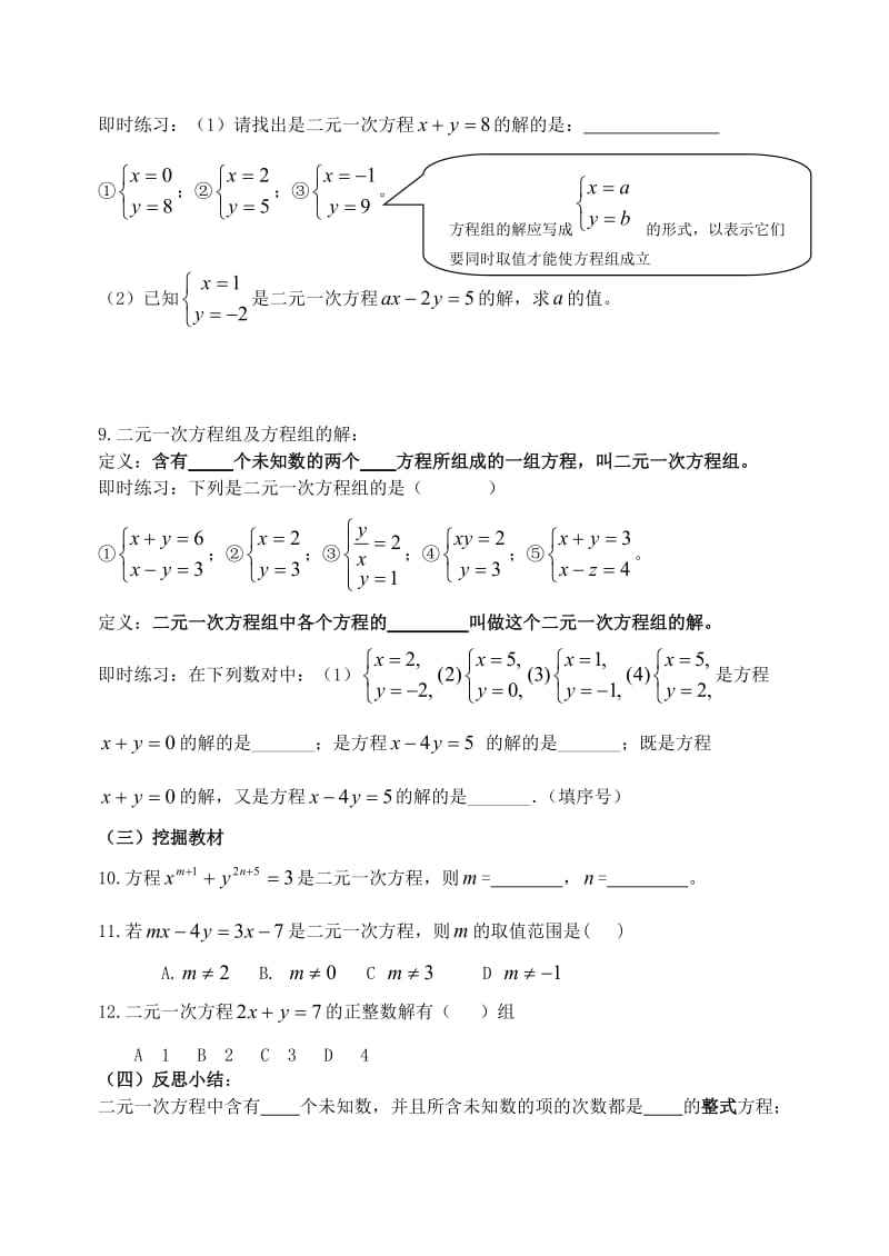 2013新北师大版数学八年级上册第五章二元一次方程组导学案B.doc_第2页