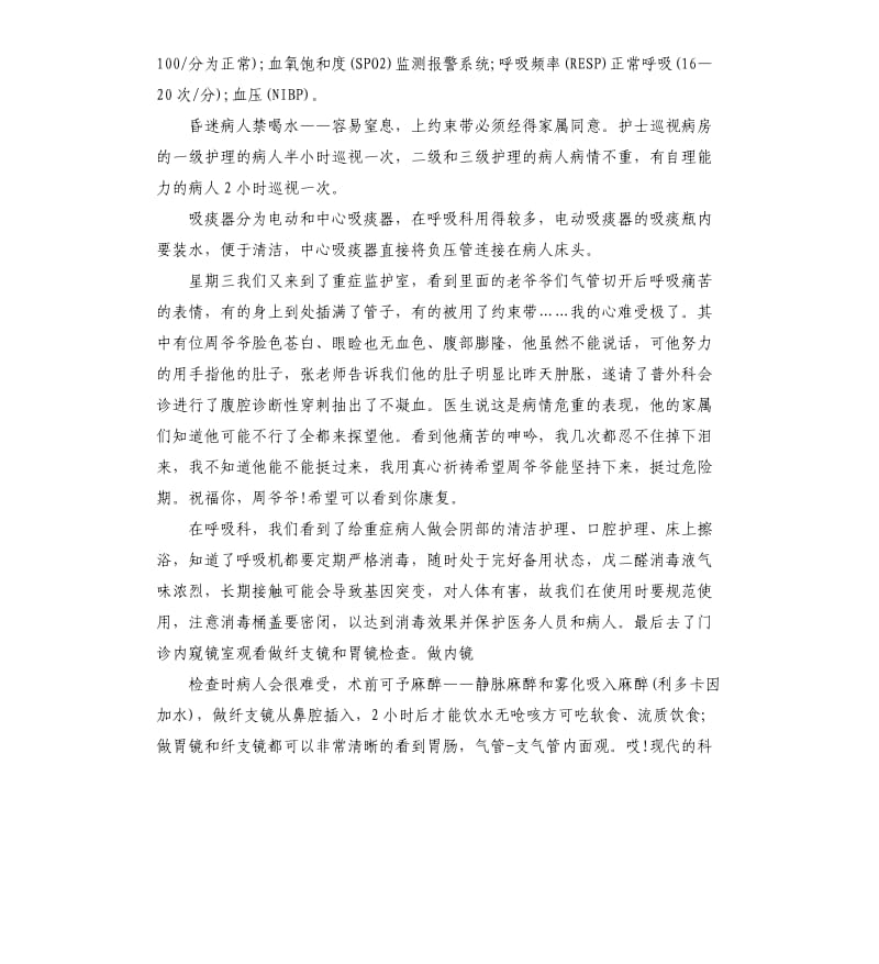 护士评优个人总结.docx_第2页