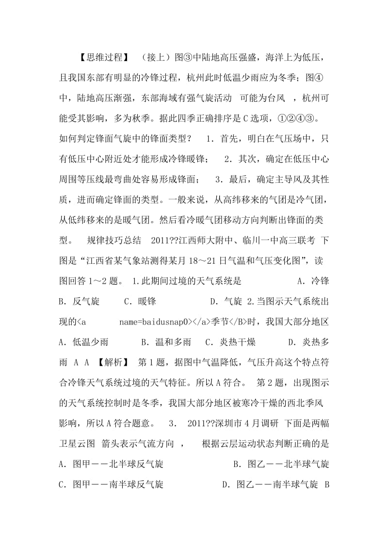 2013届高考地理第一轮复习课件.doc_第1页