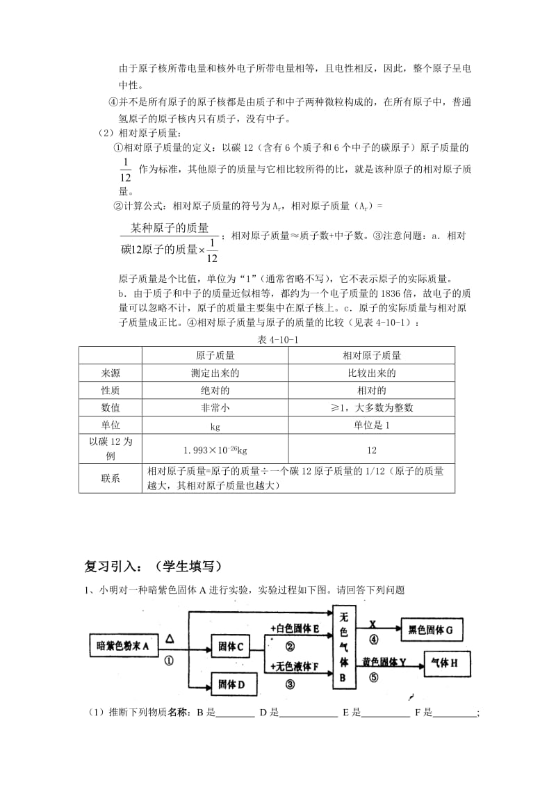 九年级化学第三单元：物质构成的奥秘之一(分子、原子).doc_第2页