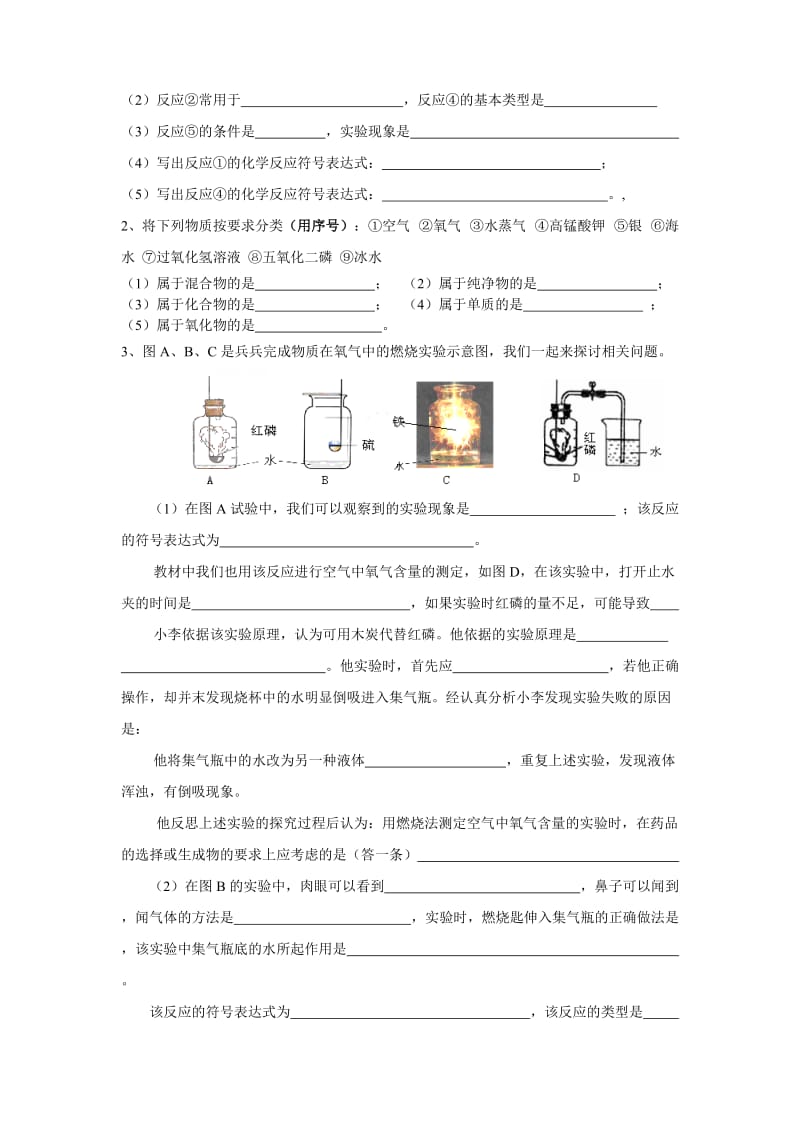 九年级化学第三单元：物质构成的奥秘之一(分子、原子).doc_第3页