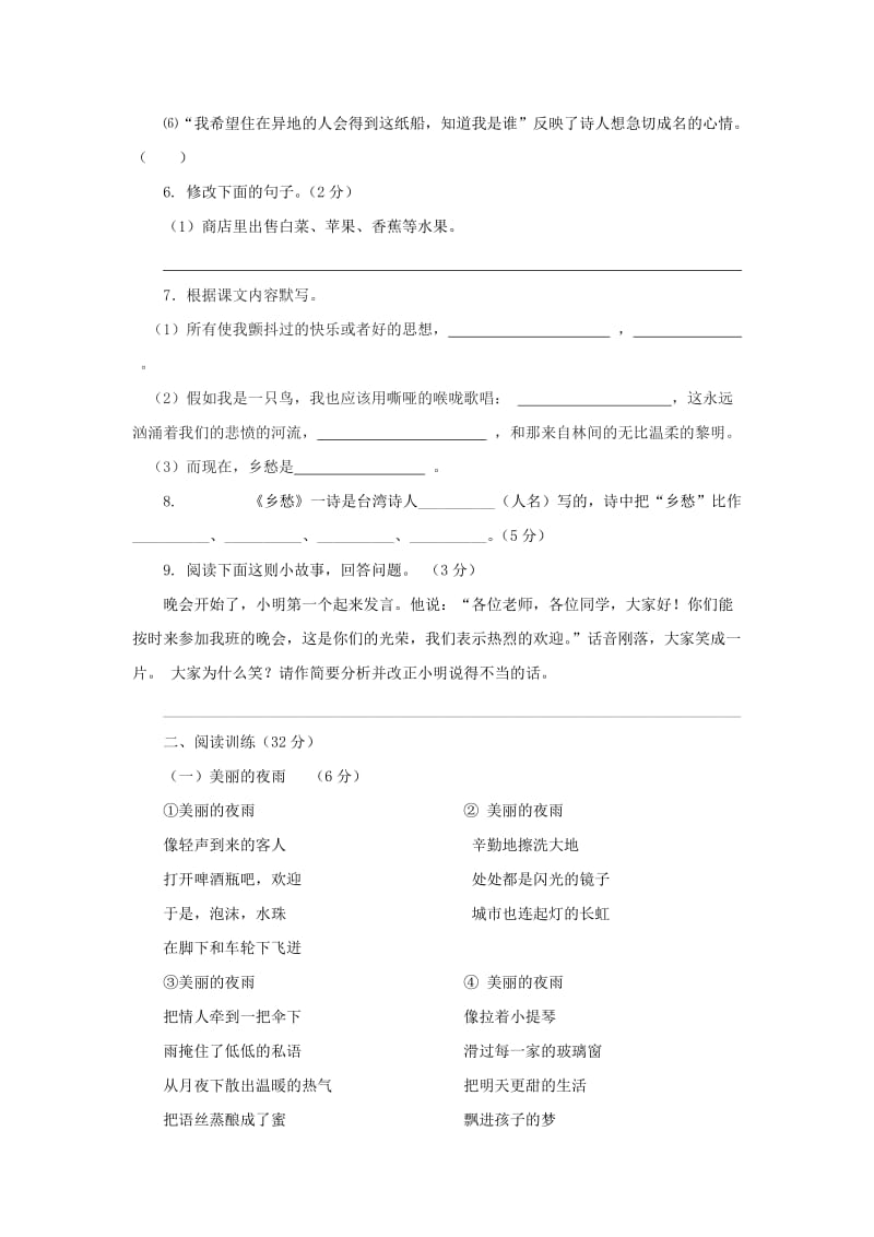 2011-2012学年度第二学期七年级语文期末复习第四单元同步测试.doc_第2页